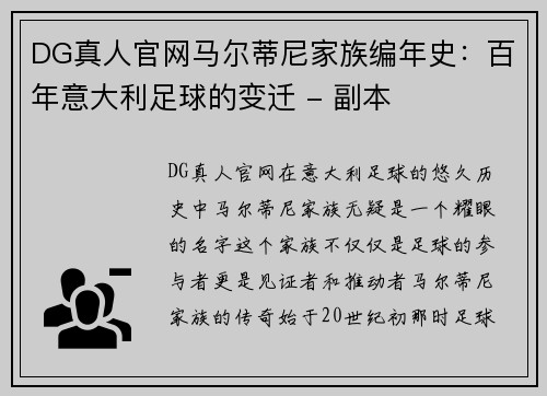DG真人官网马尔蒂尼家族编年史：百年意大利足球的变迁 - 副本