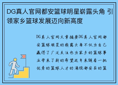 DG真人官网都安篮球明星崭露头角 引领家乡篮球发展迈向新高度