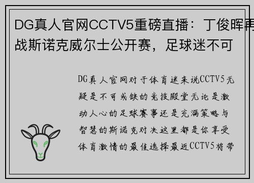 DG真人官网CCTV5重磅直播：丁俊晖再战斯诺克威尔士公开赛，足球迷不可错过《天下足球》+北京国安激战现场 - 副本
