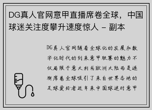DG真人官网意甲直播席卷全球，中国球迷关注度攀升速度惊人 - 副本
