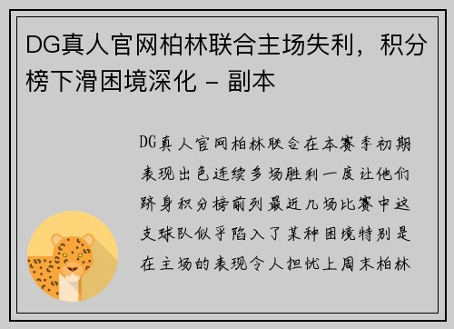 DG真人官网柏林联合主场失利，积分榜下滑困境深化 - 副本