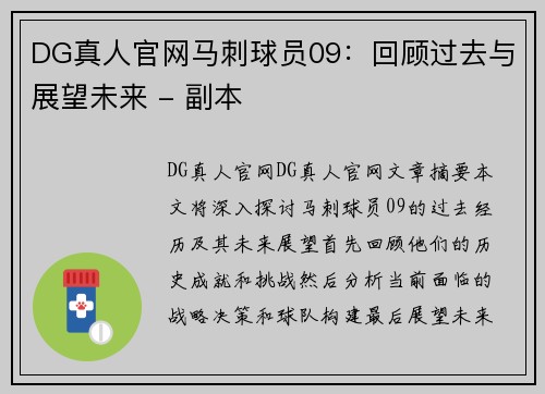 DG真人官网马刺球员09：回顾过去与展望未来 - 副本