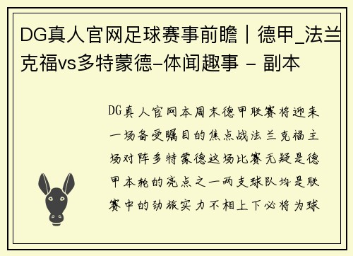 DG真人官网足球赛事前瞻｜德甲_法兰克福vs多特蒙德-体闻趣事 - 副本