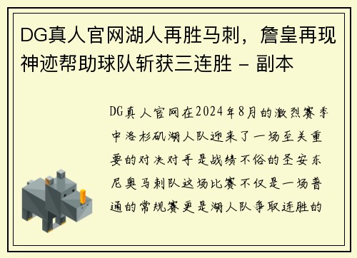 DG真人官网湖人再胜马刺，詹皇再现神迹帮助球队斩获三连胜 - 副本