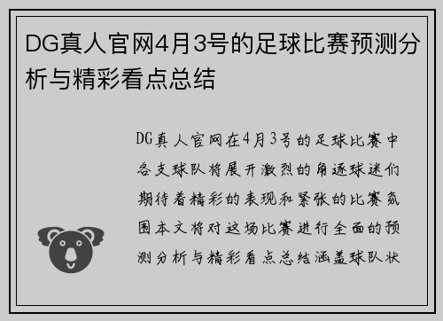 DG真人官网4月3号的足球比赛预测分析与精彩看点总结