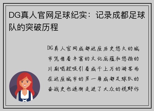 DG真人官网足球纪实：记录成都足球队的突破历程