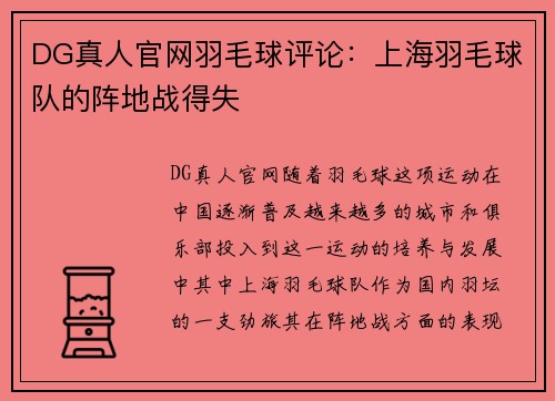 DG真人官网羽毛球评论：上海羽毛球队的阵地战得失
