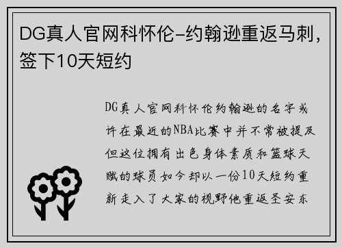 DG真人官网科怀伦-约翰逊重返马刺，签下10天短约