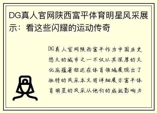 DG真人官网陕西富平体育明星风采展示：看这些闪耀的运动传奇